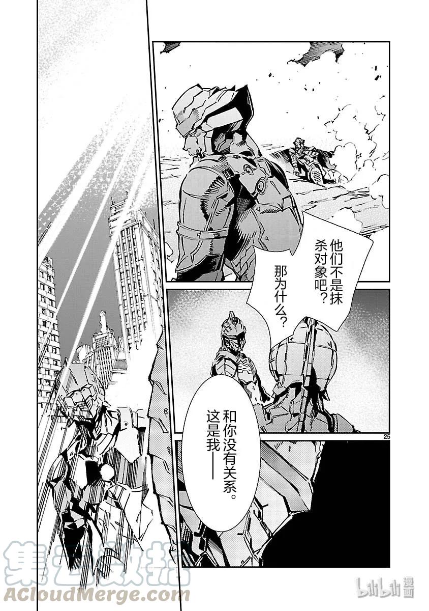 机动奥特曼 79 黑色指令 第25页