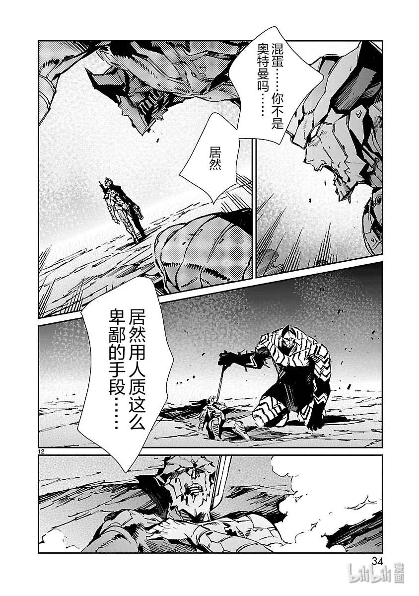 机动奥特曼 79 黑色指令 第12页
