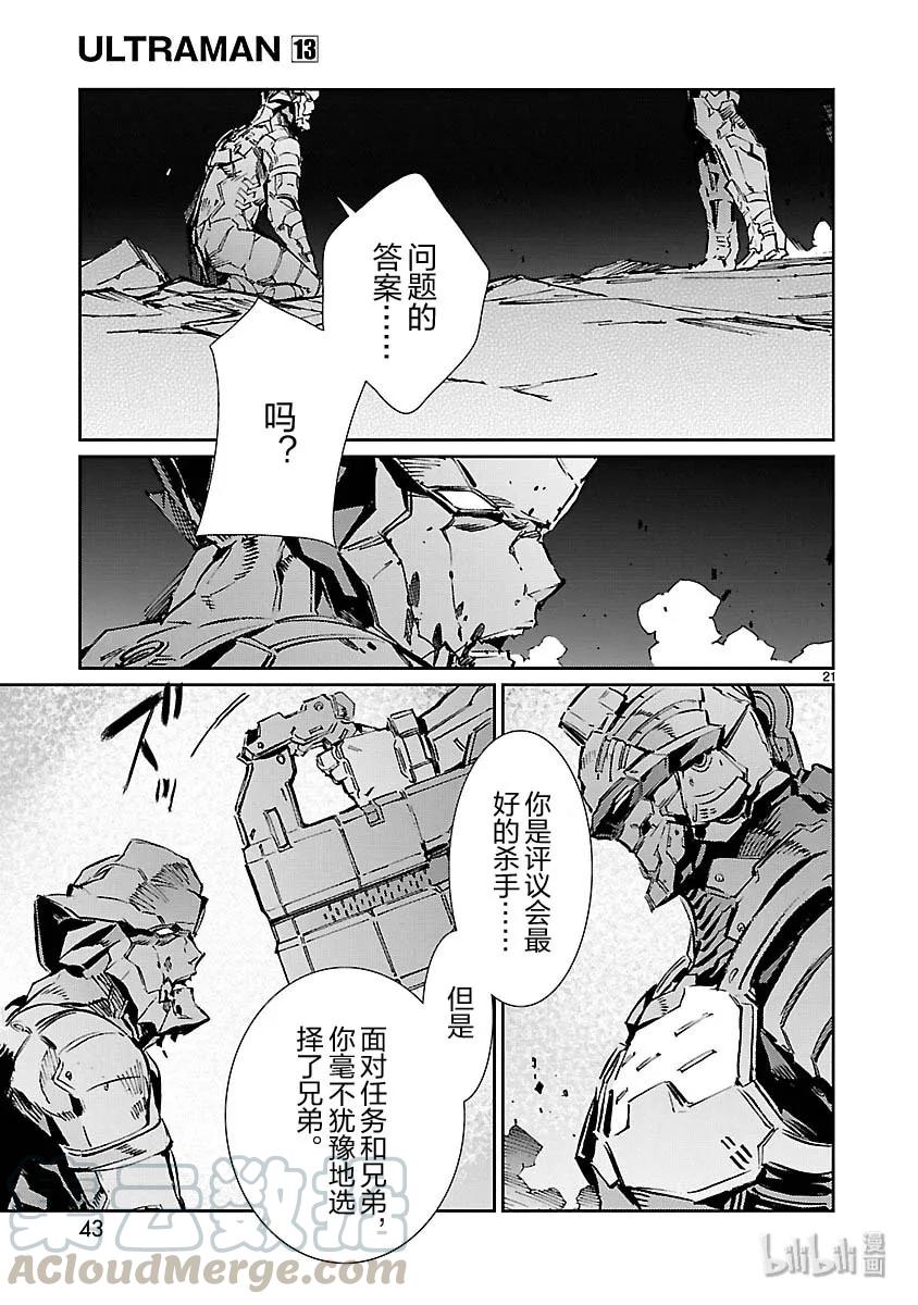 机动奥特曼 79 黑色指令 第21页