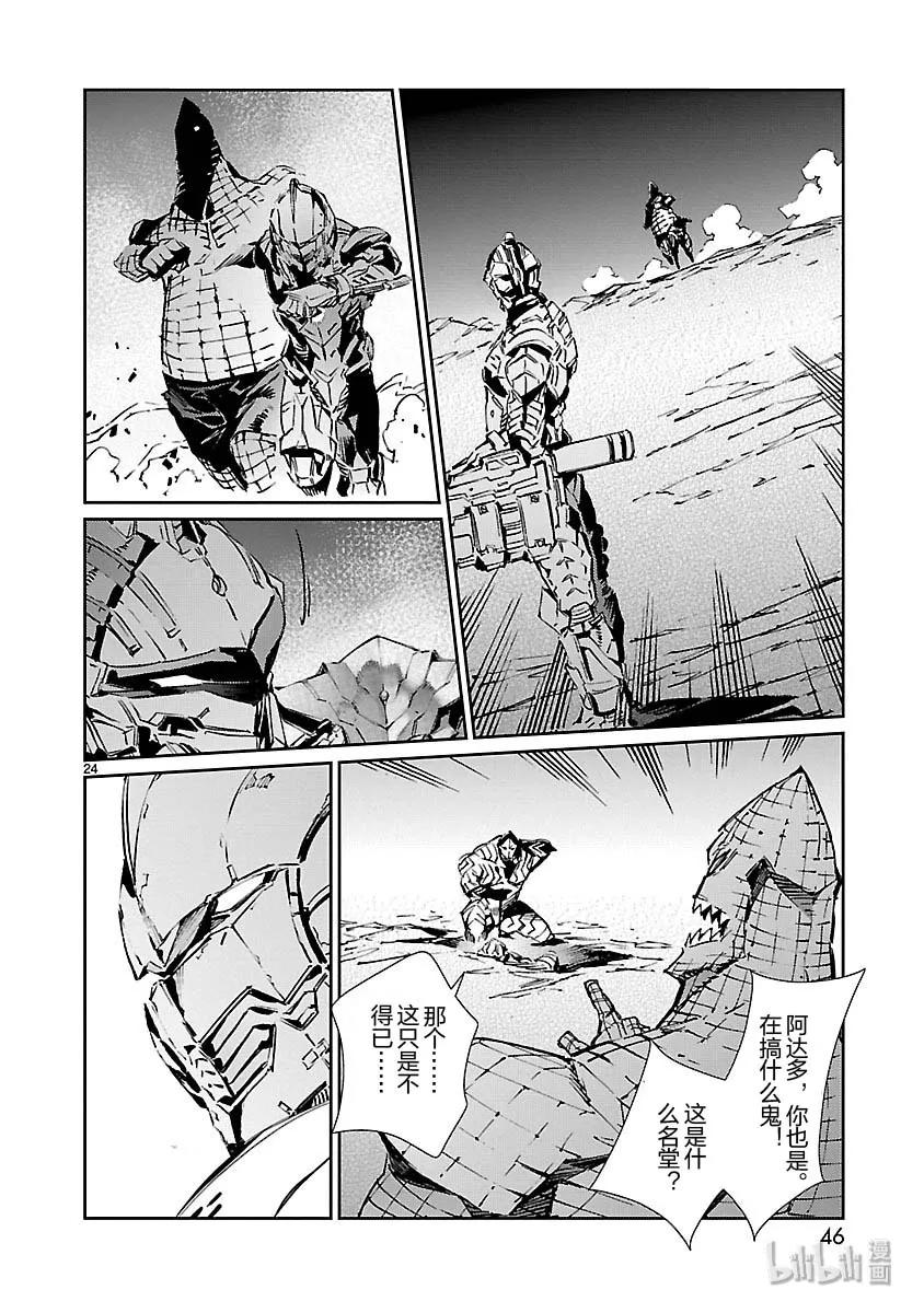 机动奥特曼 79 黑色指令 第24页