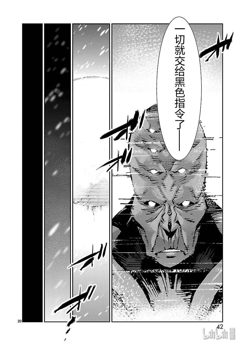 机动奥特曼 79 黑色指令 第20页