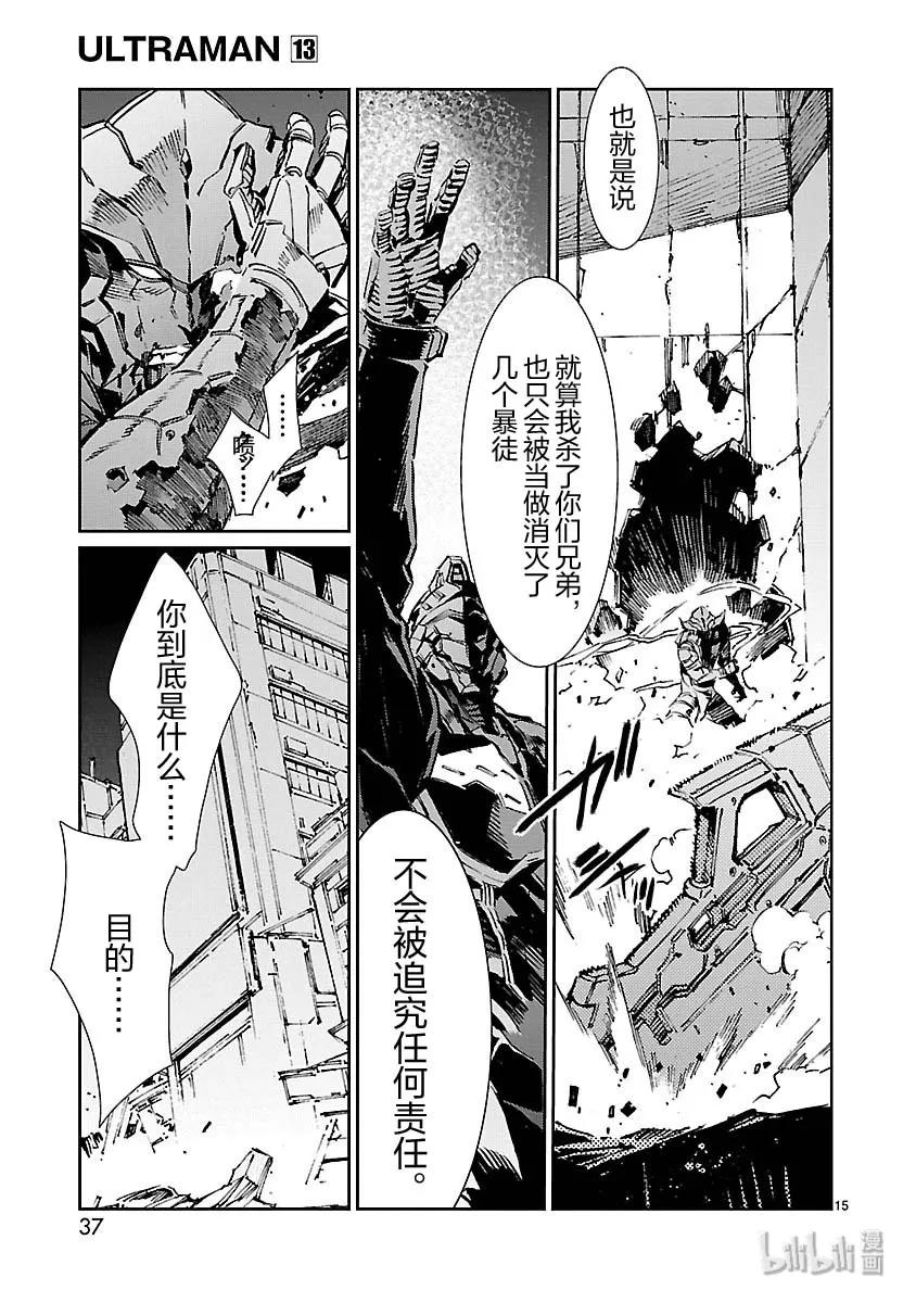 机动奥特曼 79 黑色指令 第15页