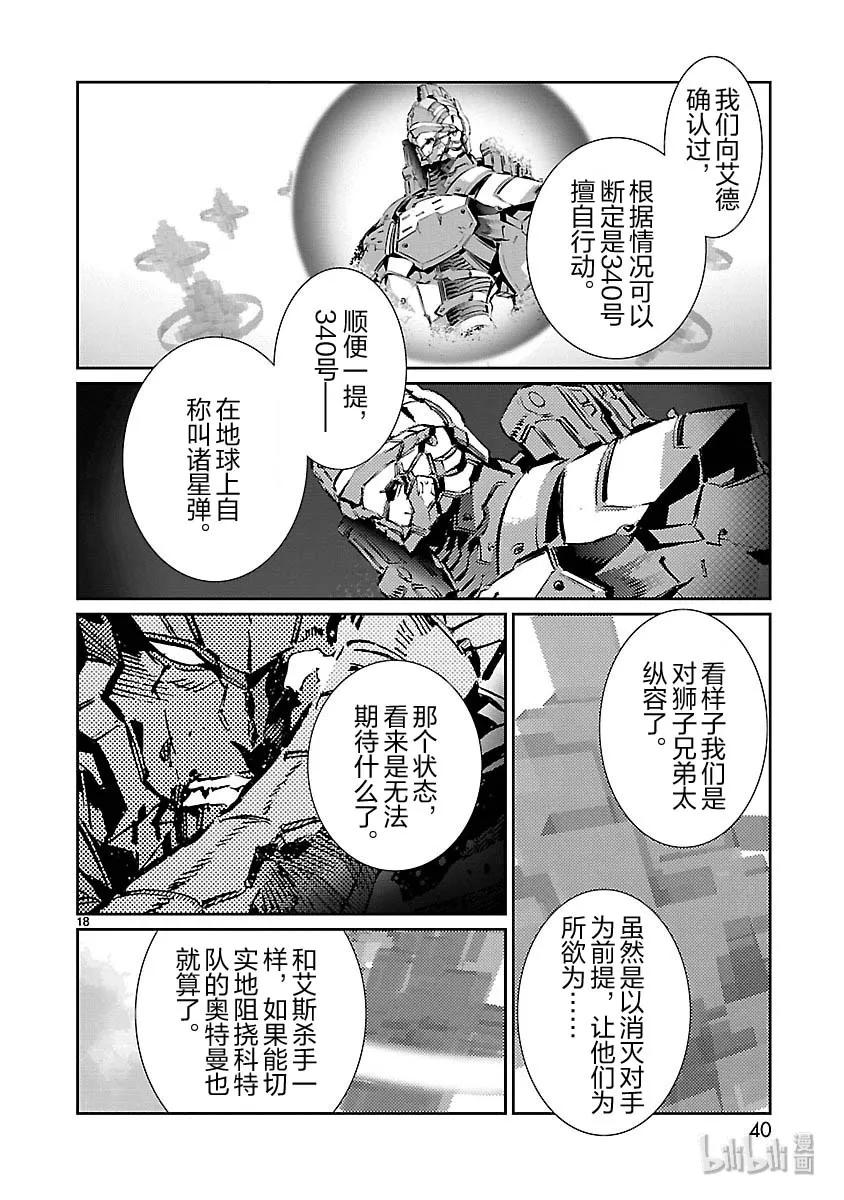 机动奥特曼 79 黑色指令 第18页