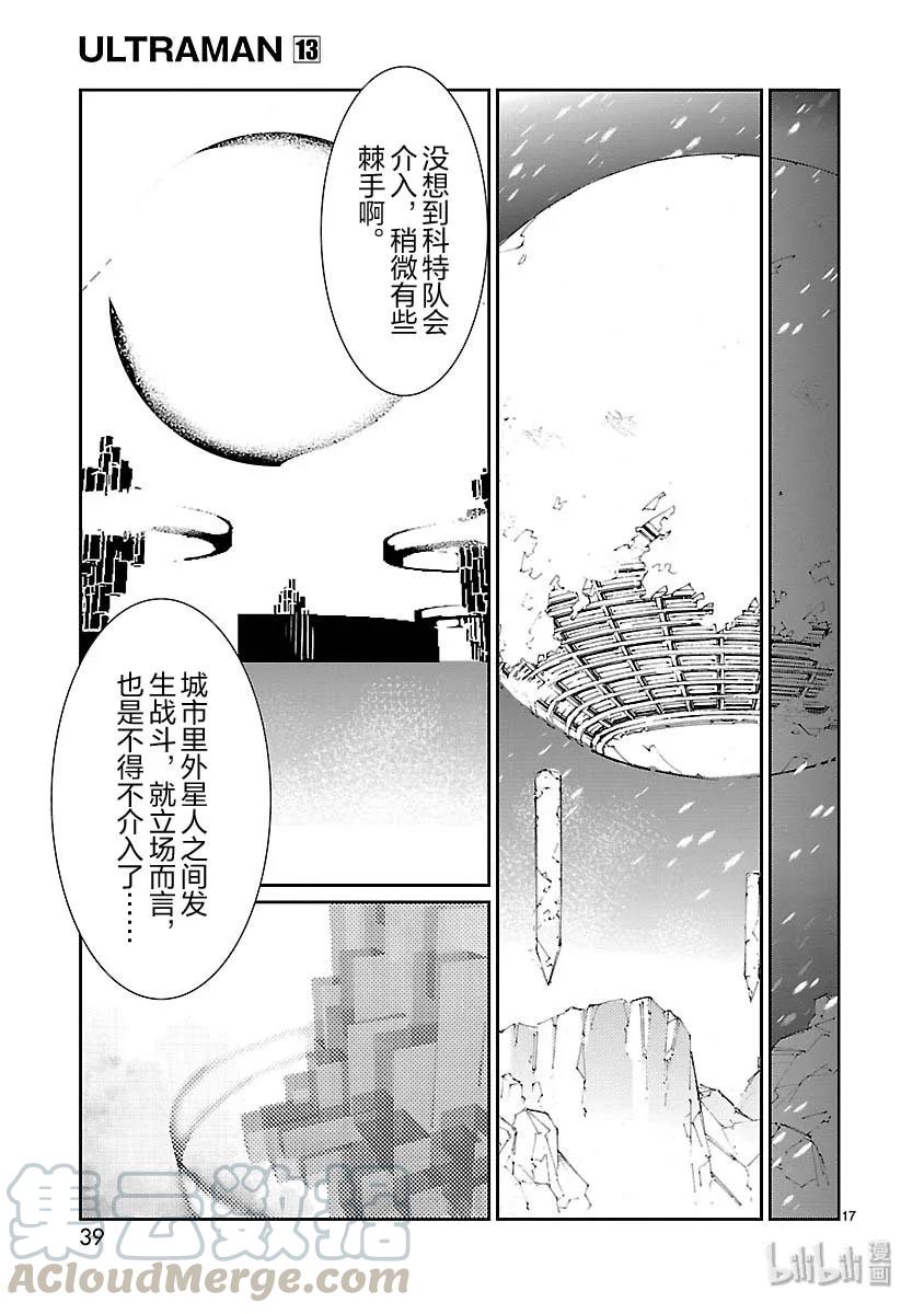 机动奥特曼 79 黑色指令 第17页