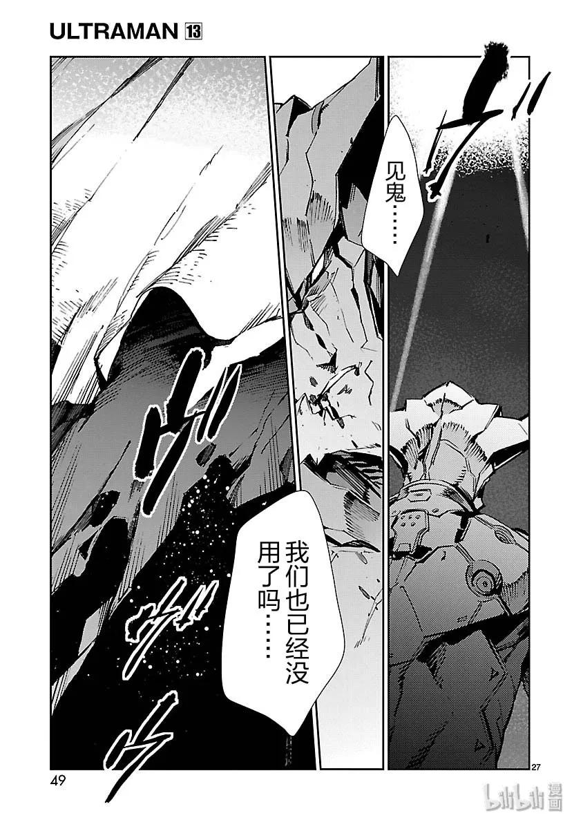 机动奥特曼 79 黑色指令 第27页