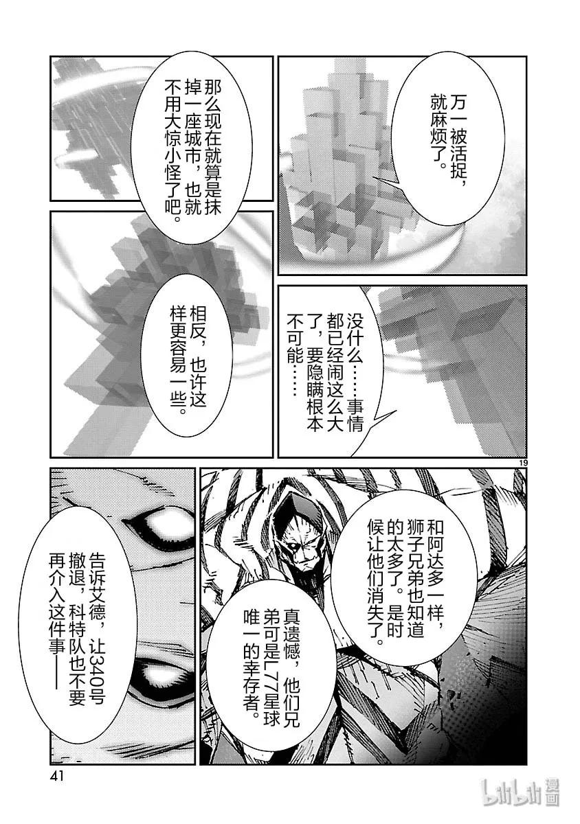 机动奥特曼 79 黑色指令 第19页