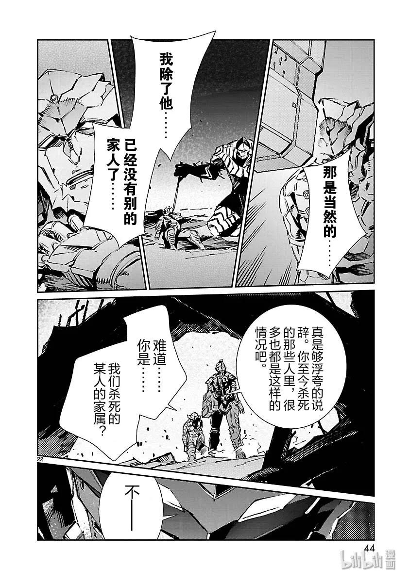 机动奥特曼 79 黑色指令 第22页