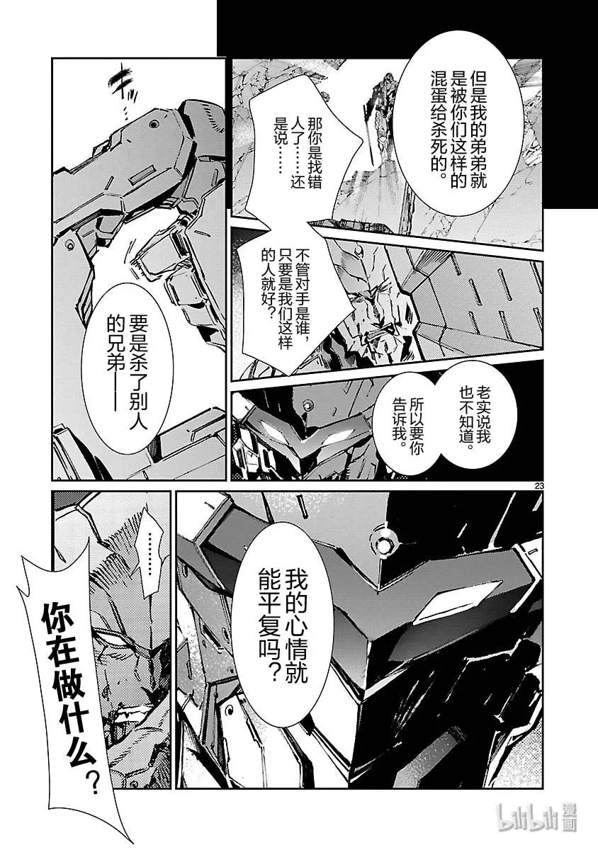 机动奥特曼 79 黑色指令 第23页