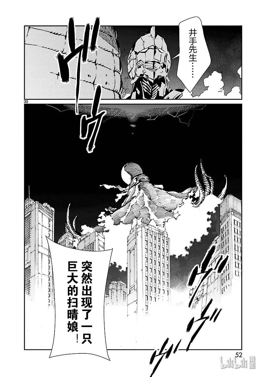 机动奥特曼 79 黑色指令 第30页