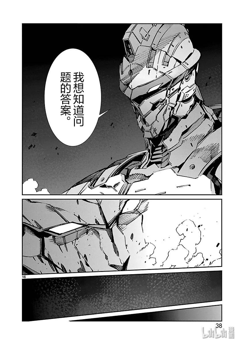机动奥特曼 79 黑色指令 第16页