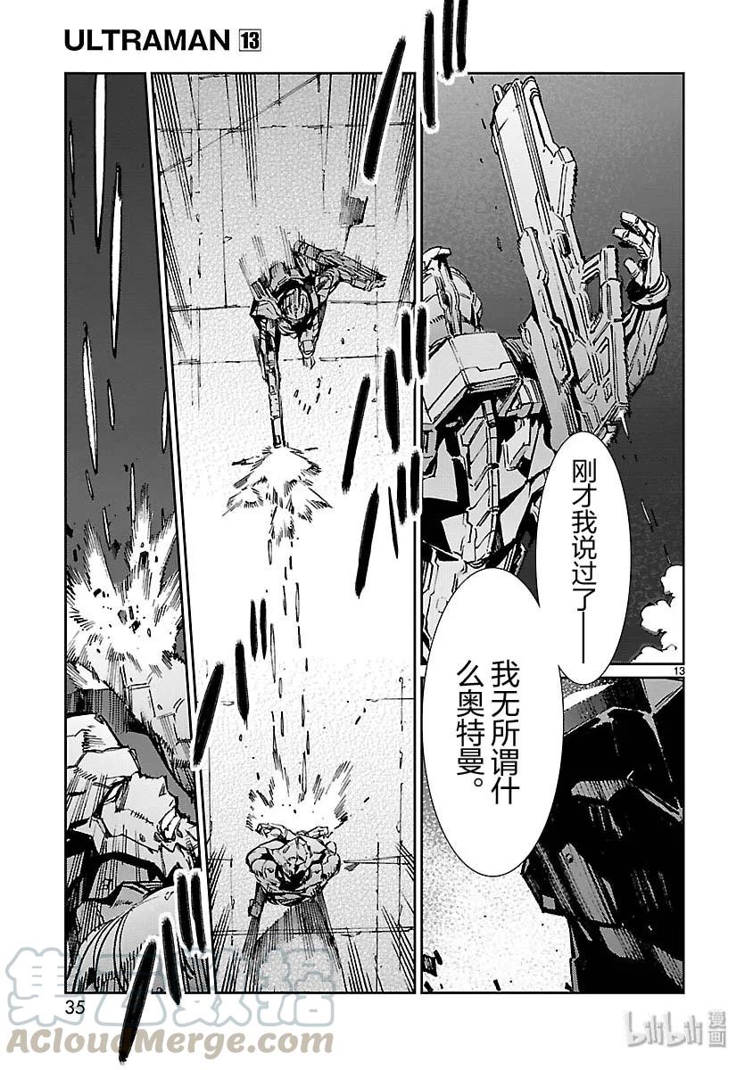 机动奥特曼 79 黑色指令 第13页