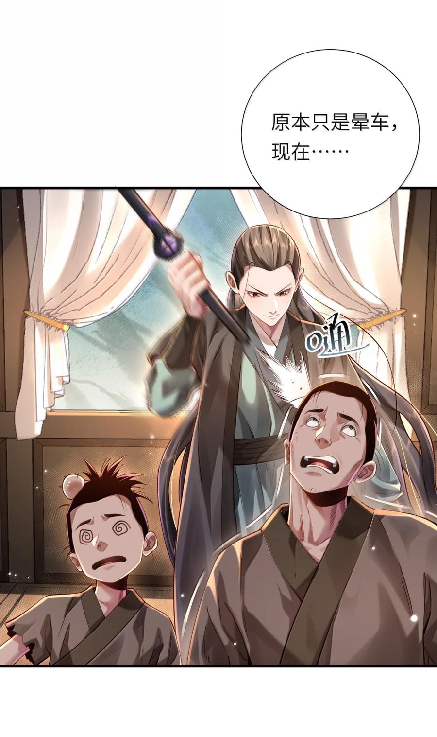 算命而已，九尾妖帝怎么就成我娘子了？！ 076 仙人 第56页