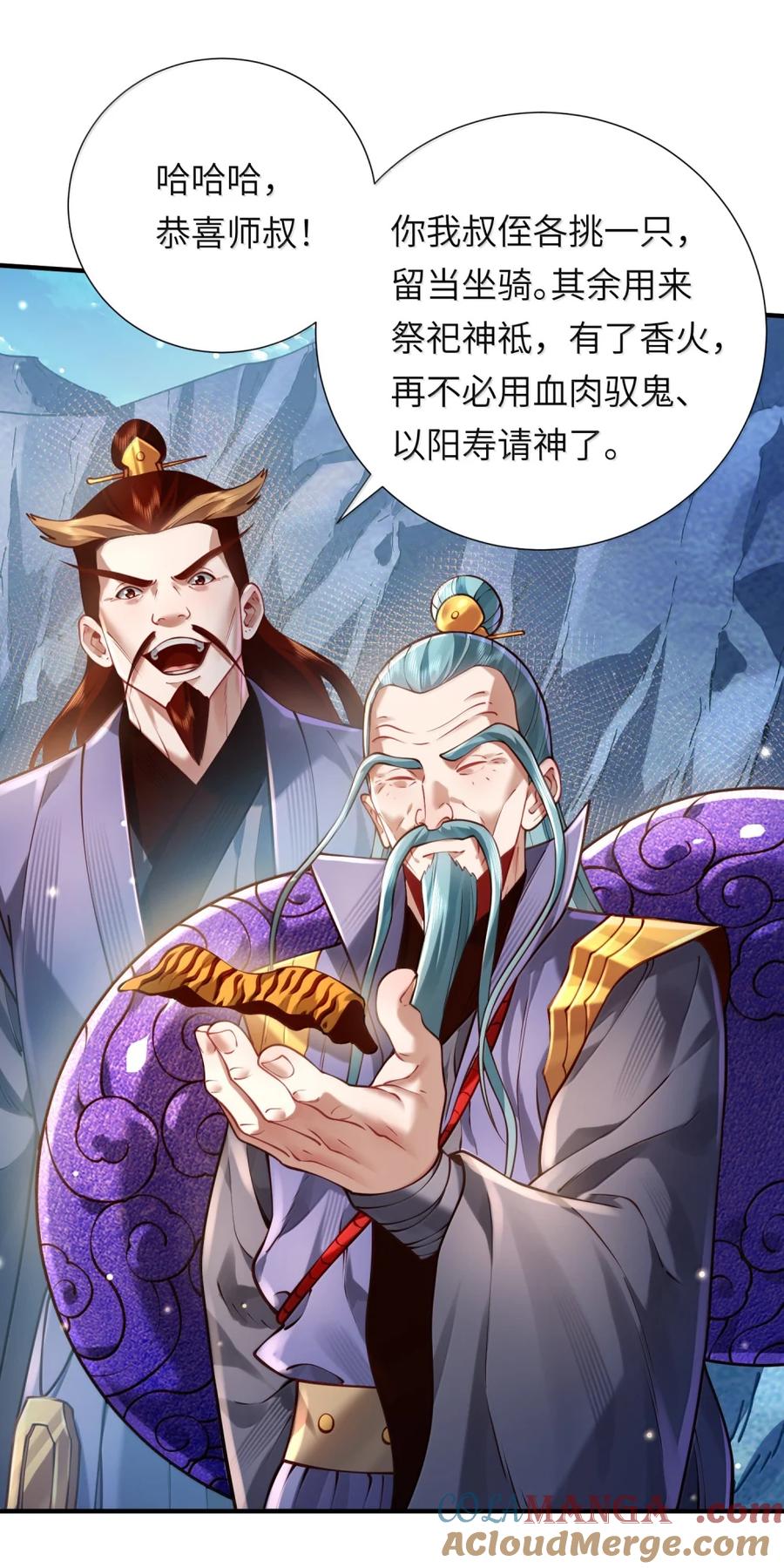 算命而已，九尾妖帝怎么就成我娘子了？！ 076 仙人 第67页