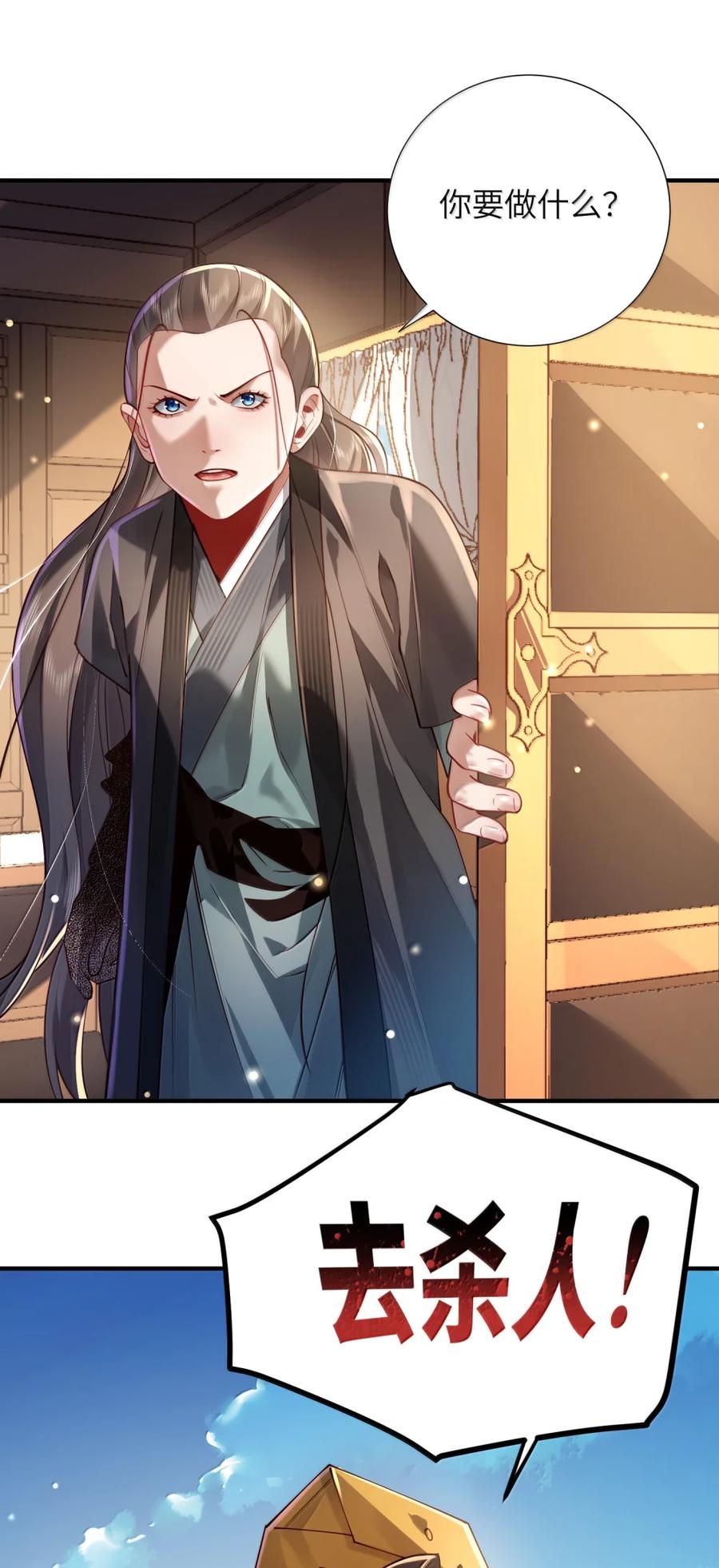 算命而已，九尾妖帝怎么就成我娘子了？！ 076 仙人 第78页