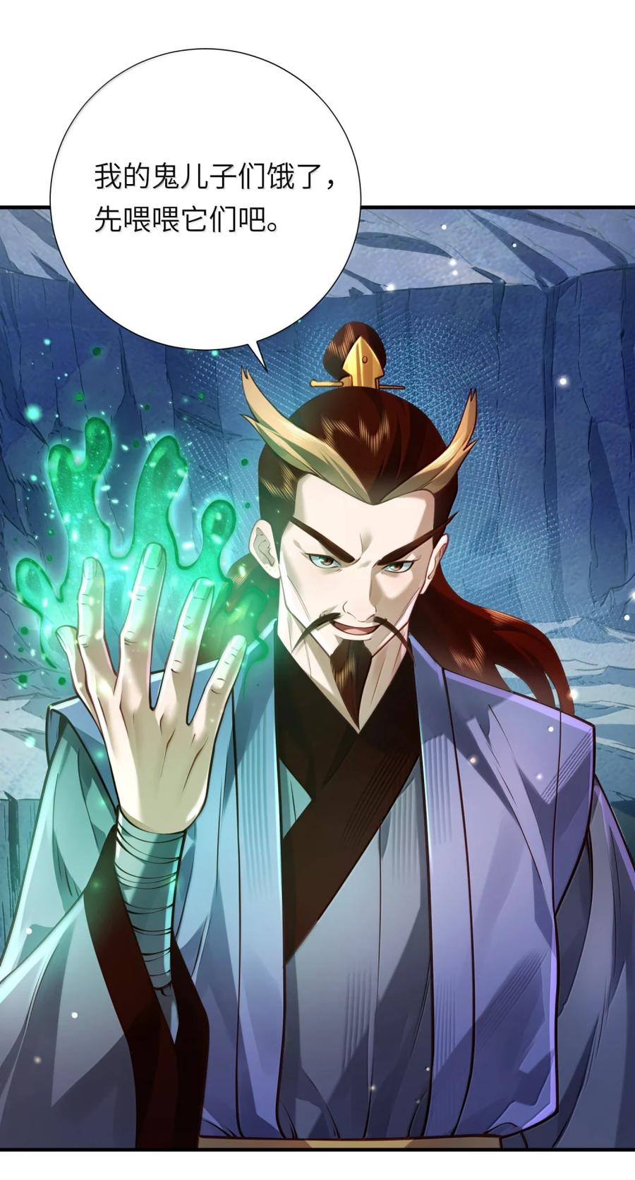 算命而已，九尾妖帝怎么就成我娘子了？！ 076 仙人 第68页
