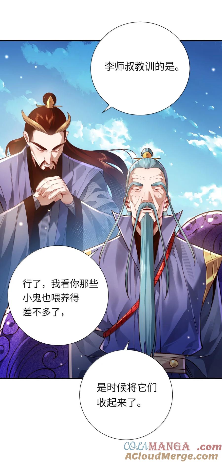 算命而已，九尾妖帝怎么就成我娘子了？！ 076 仙人 第19页