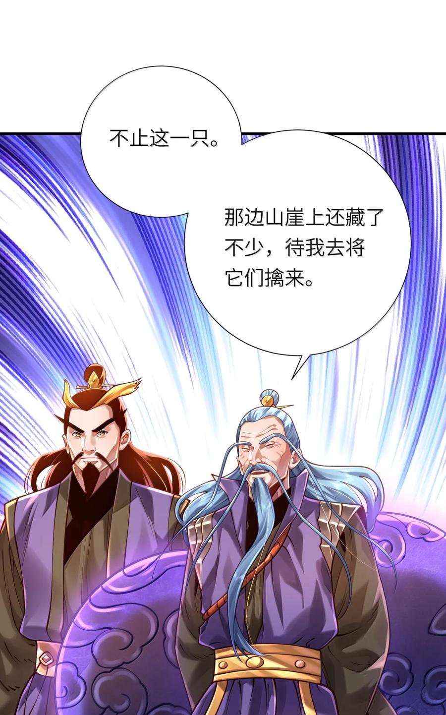 算命而已，九尾妖帝怎么就成我娘子了？！ 076 仙人 第50页