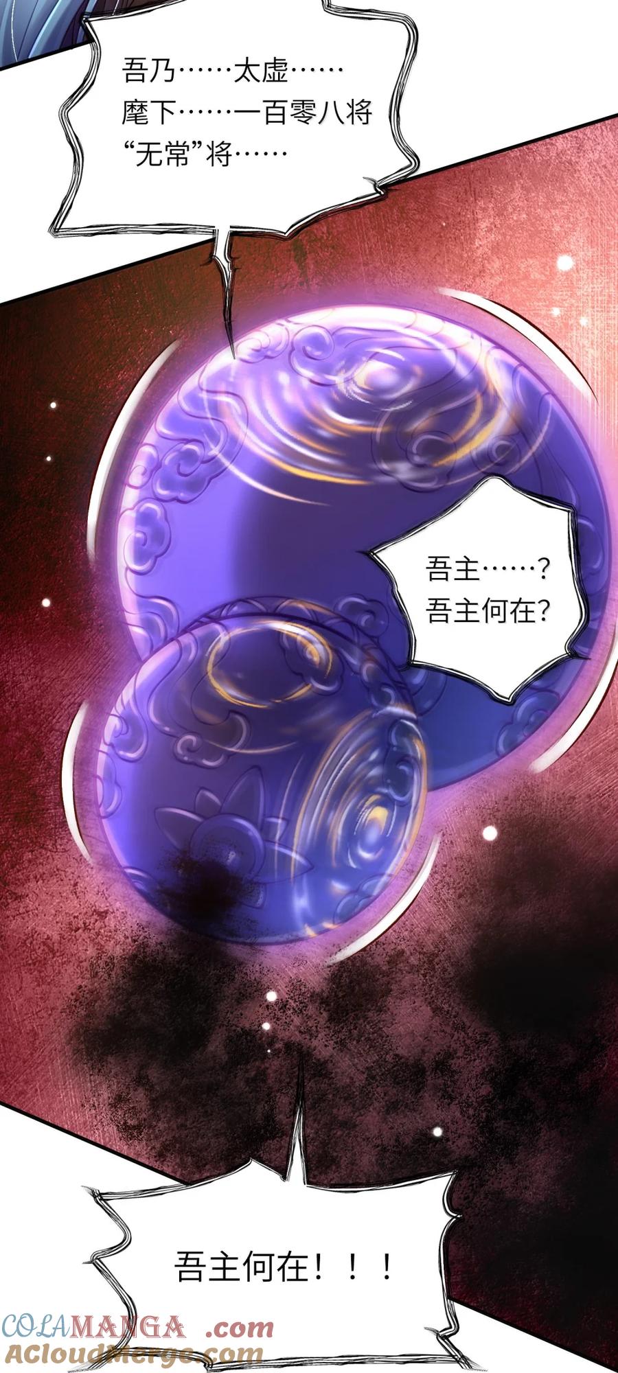 算命而已，九尾妖帝怎么就成我娘子了？！ 076 仙人 第28页