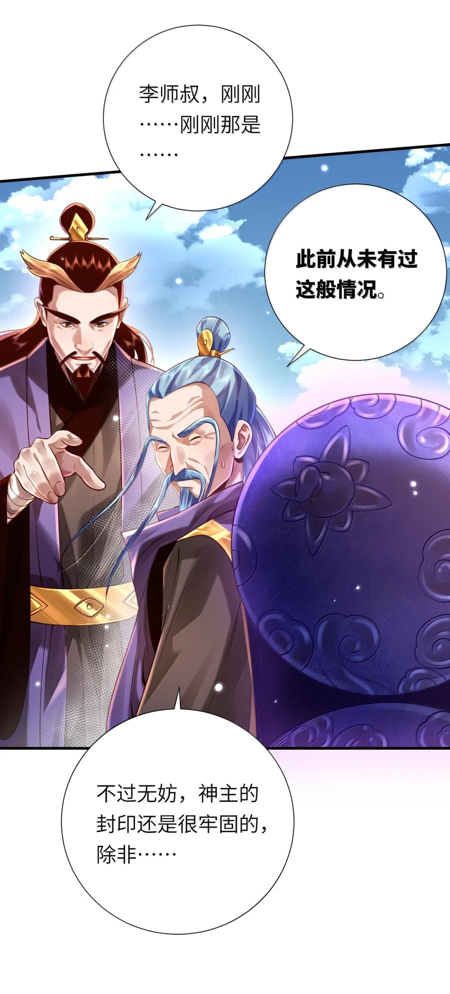 算命而已，九尾妖帝怎么就成我娘子了？！ 076 仙人 第39页