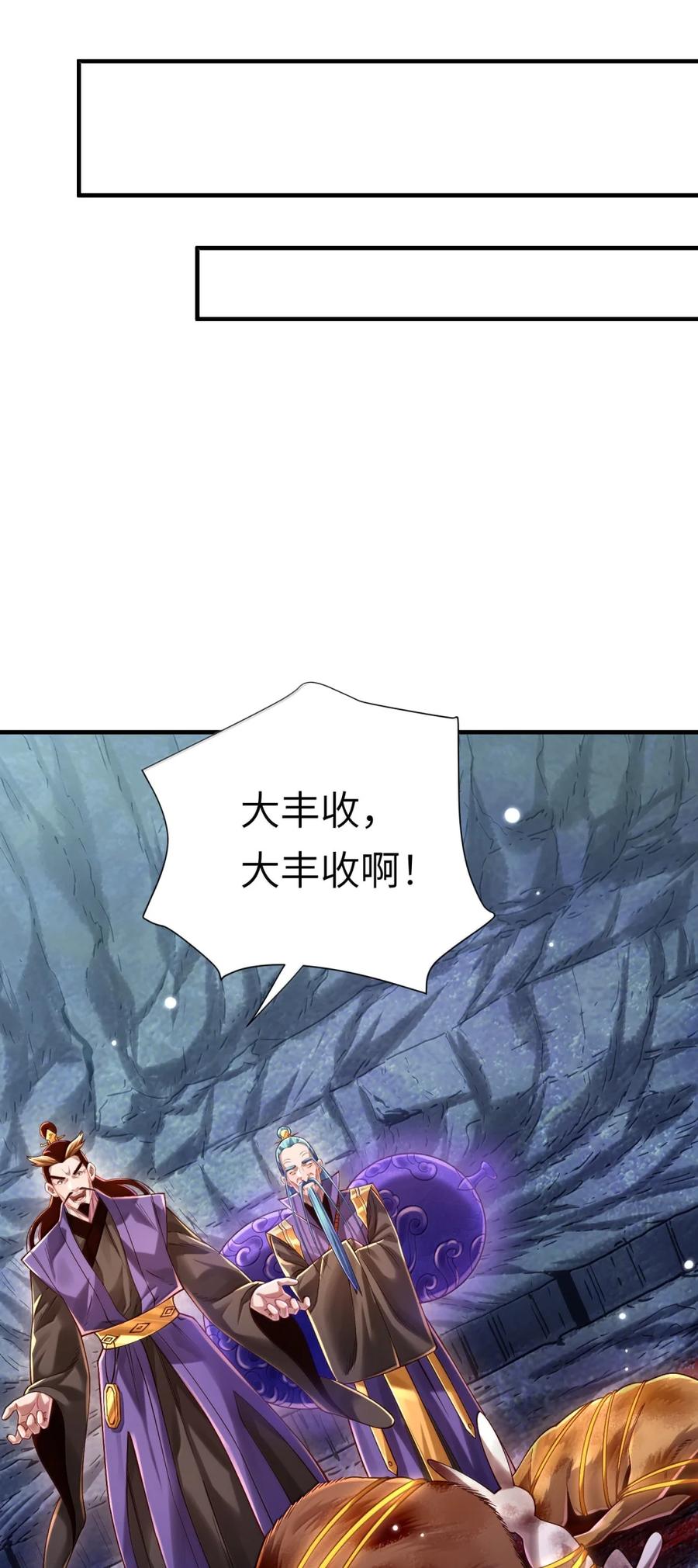 算命而已，九尾妖帝怎么就成我娘子了？！ 076 仙人 第62页