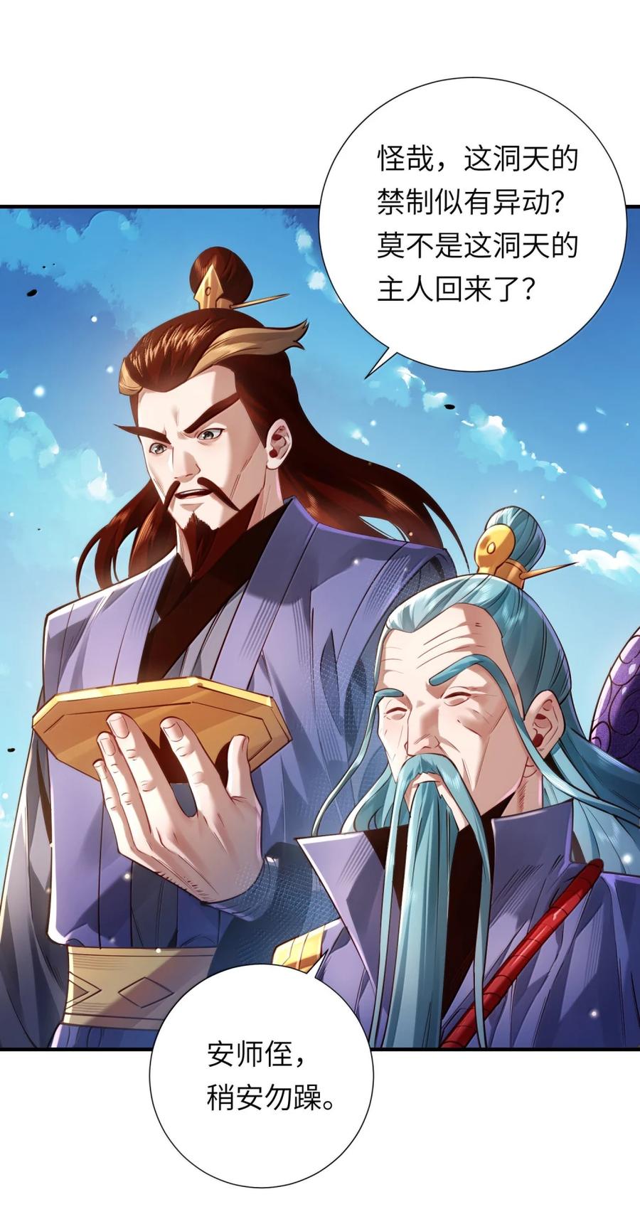 算命而已，九尾妖帝怎么就成我娘子了？！ 076 仙人 第15页