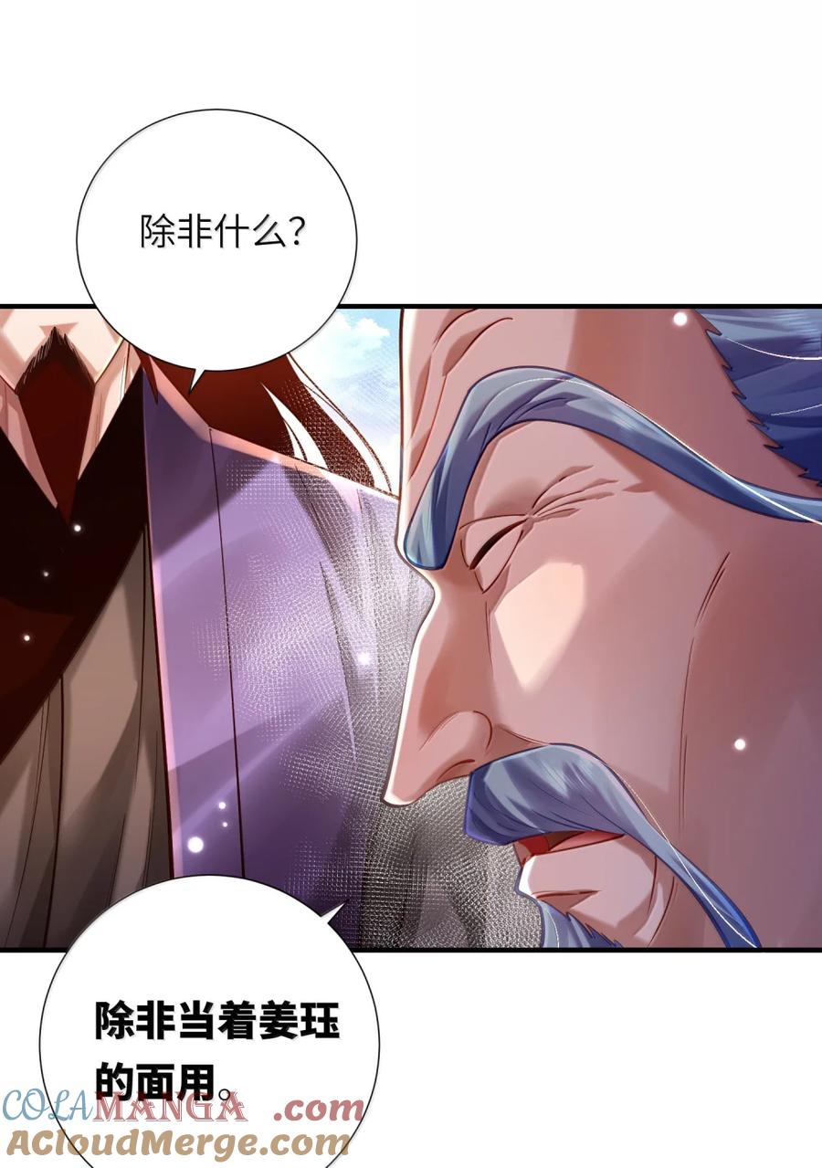 算命而已，九尾妖帝怎么就成我娘子了？！ 076 仙人 第40页