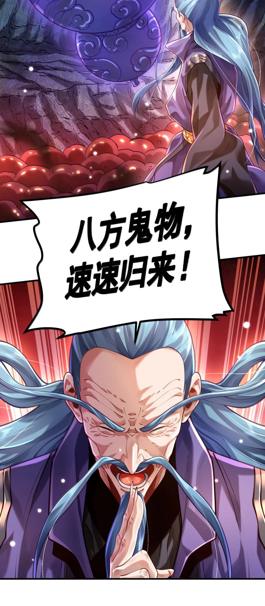 算命而已，九尾妖帝怎么就成我娘子了？！ 076 仙人 第33页