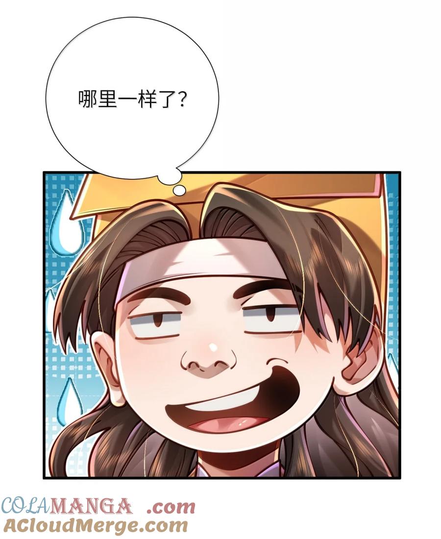 算命而已，九尾妖帝怎么就成我娘子了？！ 076 仙人 第55页