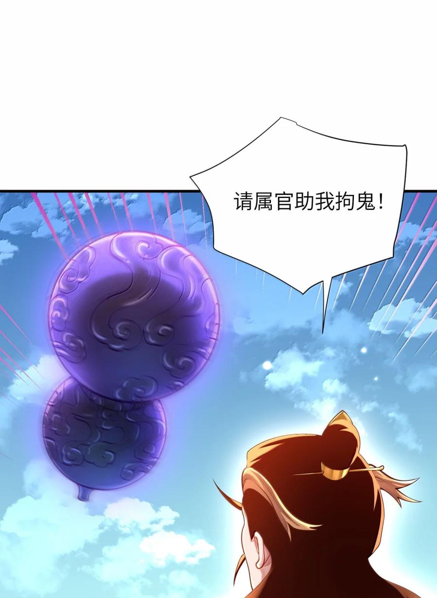 算命而已，九尾妖帝怎么就成我娘子了？！ 076 仙人 第23页