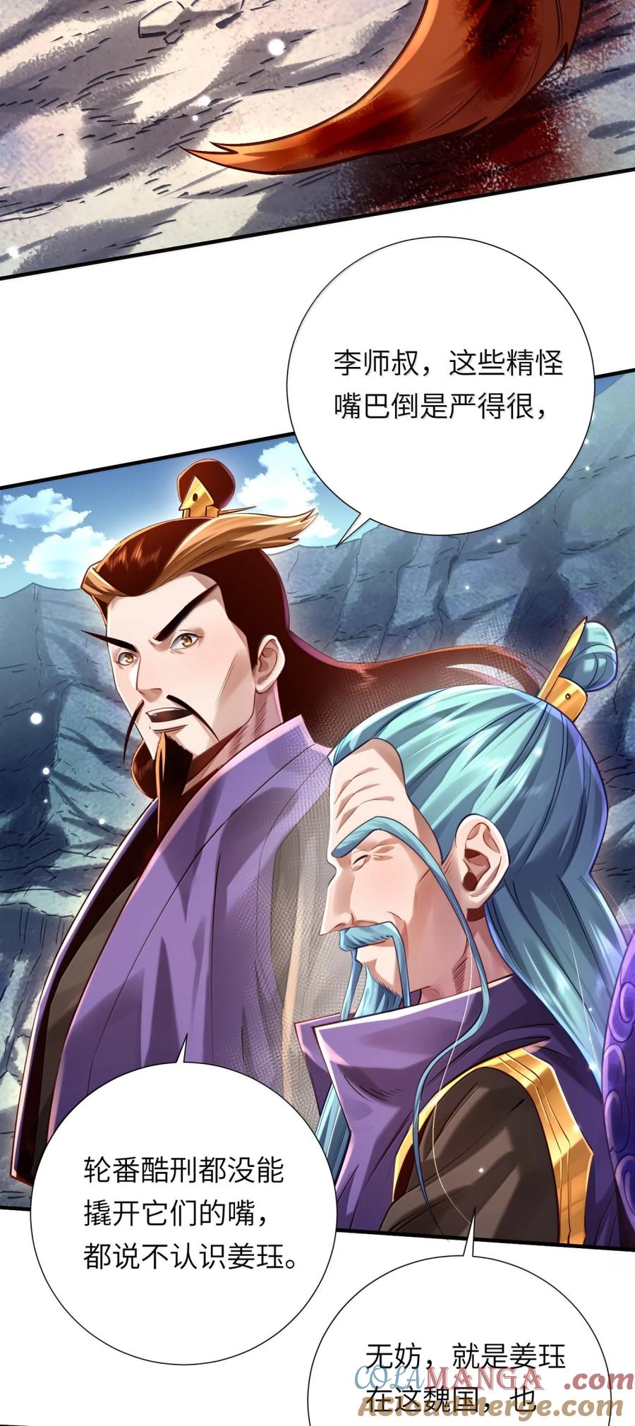 算命而已，九尾妖帝怎么就成我娘子了？！ 076 仙人 第64页