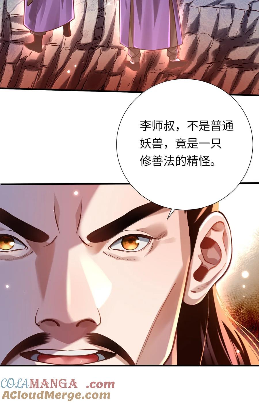 算命而已，九尾妖帝怎么就成我娘子了？！ 076 仙人 第49页