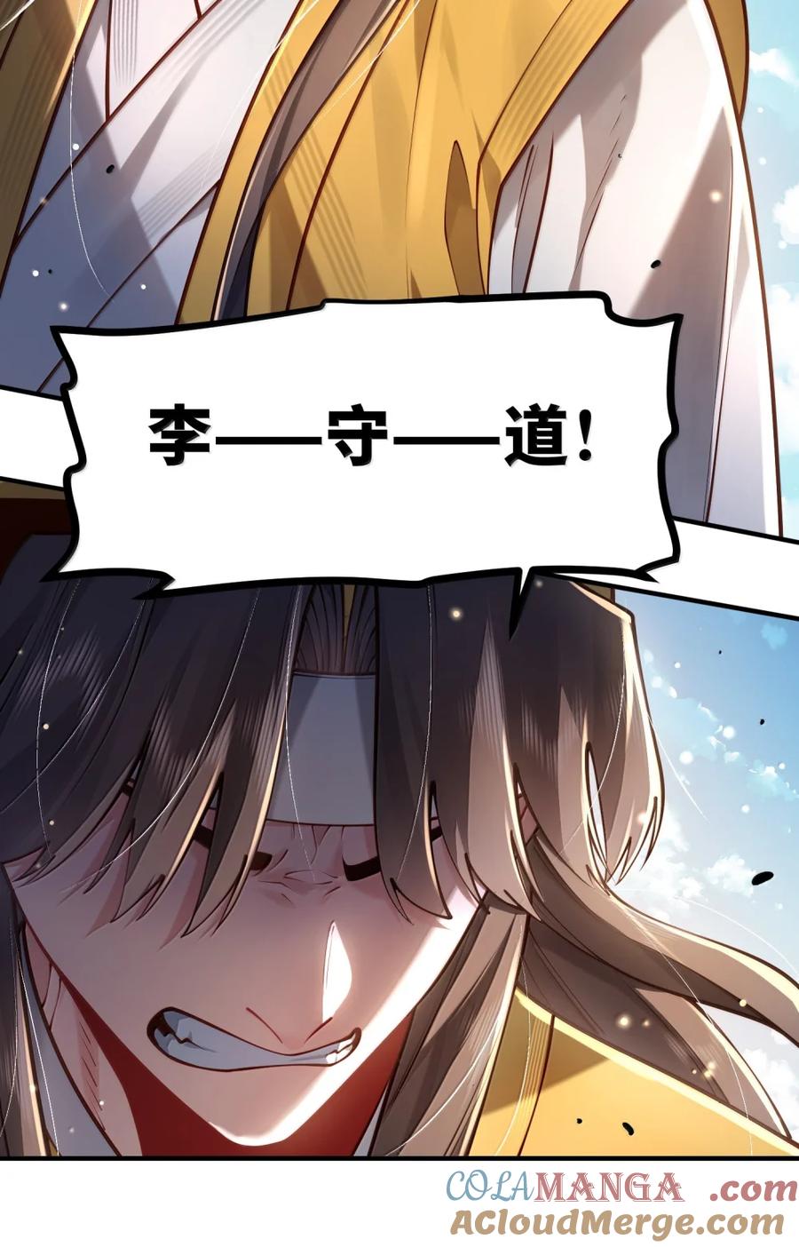 算命而已，九尾妖帝怎么就成我娘子了？！ 076 仙人 第76页