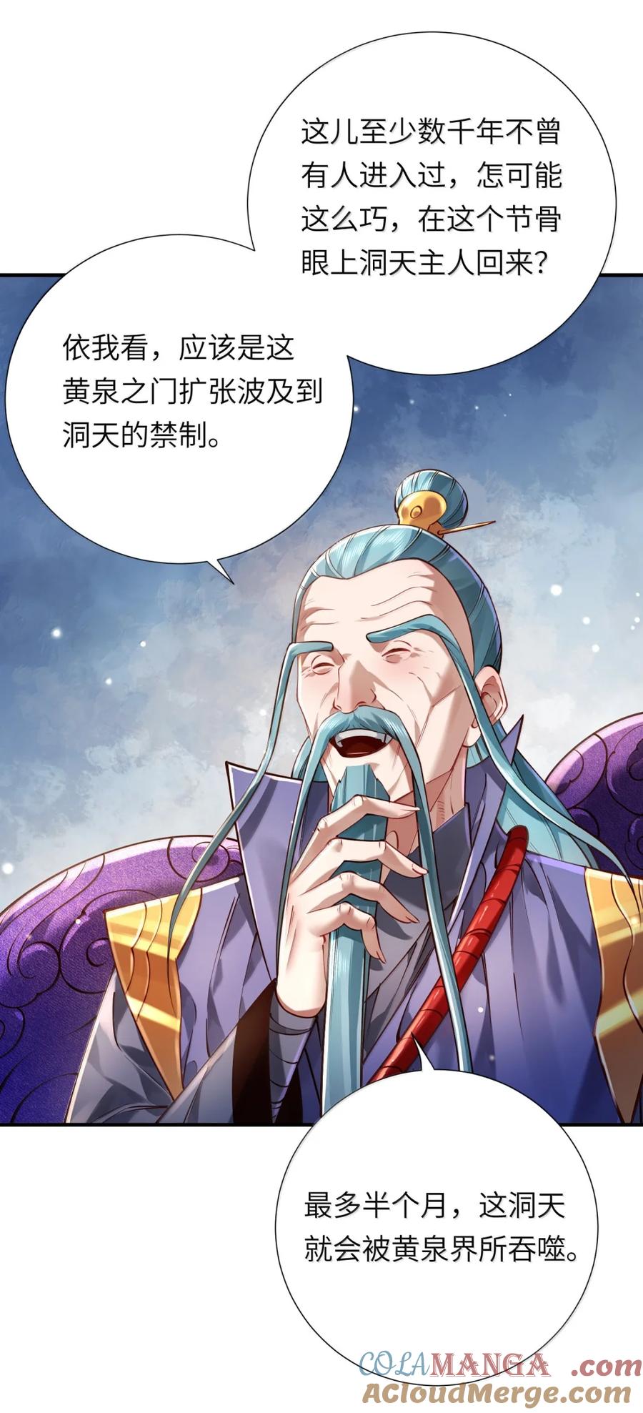 算命而已，九尾妖帝怎么就成我娘子了？！ 076 仙人 第16页