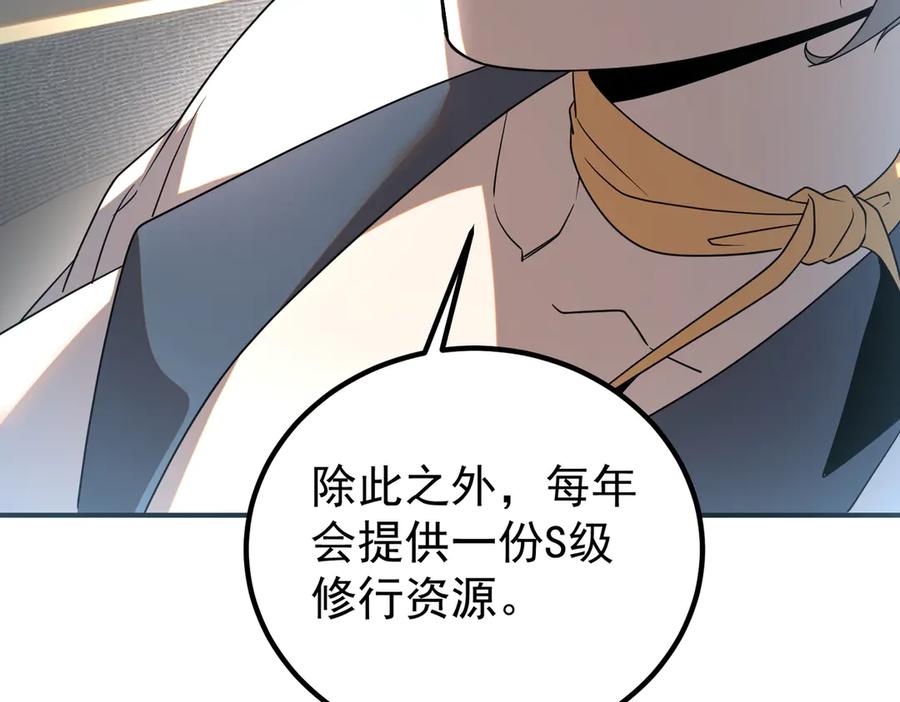 全球异能：开局觉醒紫霄神雷 - 第10话 三大学院抢人 - 第140张图