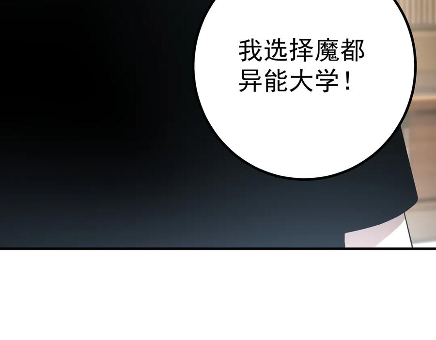 全球异能：开局觉醒紫霄神雷 - 第10话 三大学院抢人 - 第166张图