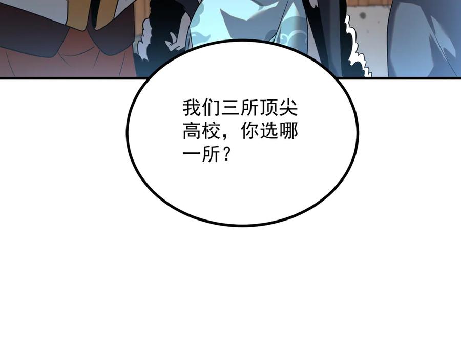 全球异能：开局觉醒紫霄神雷 - 第10话 三大学院抢人 - 第162张图