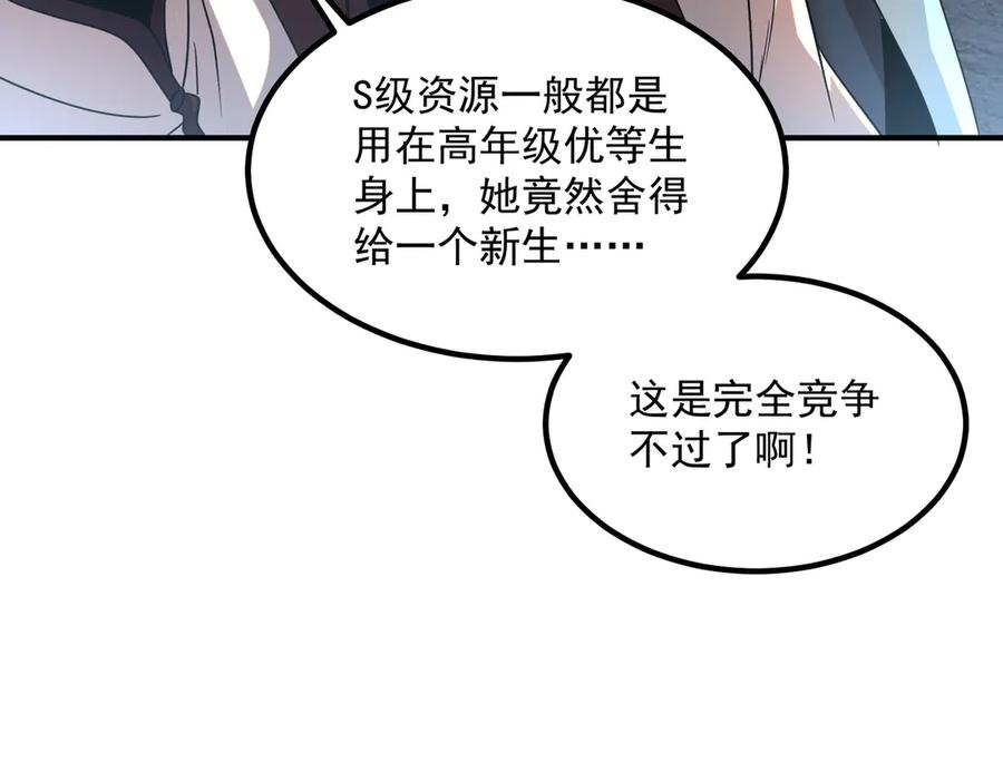全球异能：开局觉醒紫霄神雷 - 第10话 三大学院抢人 - 第159张图