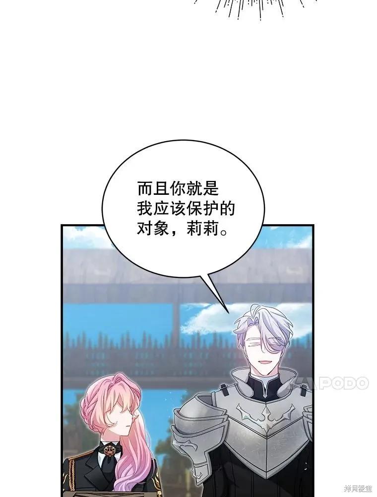 《不熟练的女士》第100话 第20页