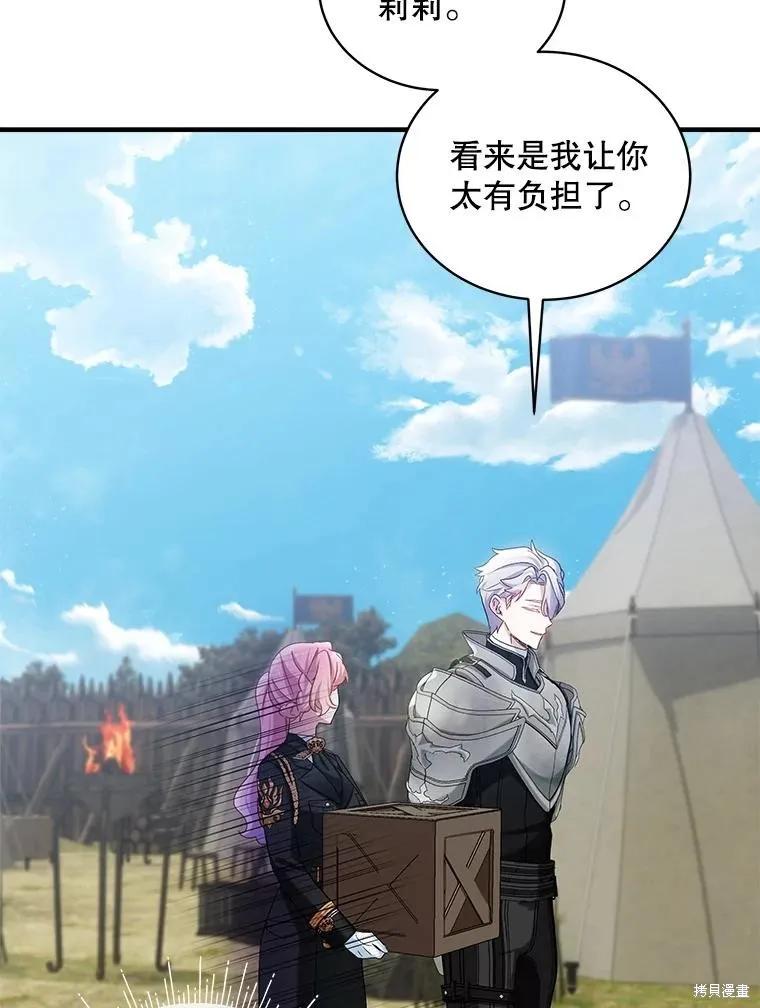 《不熟练的女士》第100话 第15页