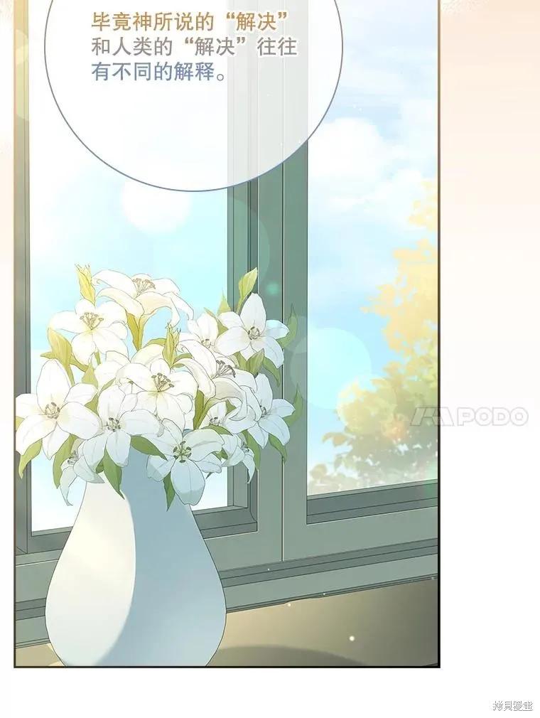 《成为暴君的秘书官》第100话 第76页