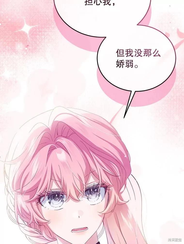 《不熟练的女士》第100话 第12页