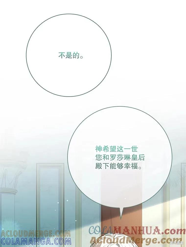 《成为暴君的秘书官》第100话 第77页