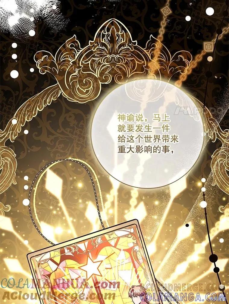 《成为暴君的秘书官》第100话 第73页