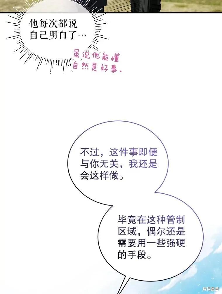 《不熟练的女士》第100话 第16页