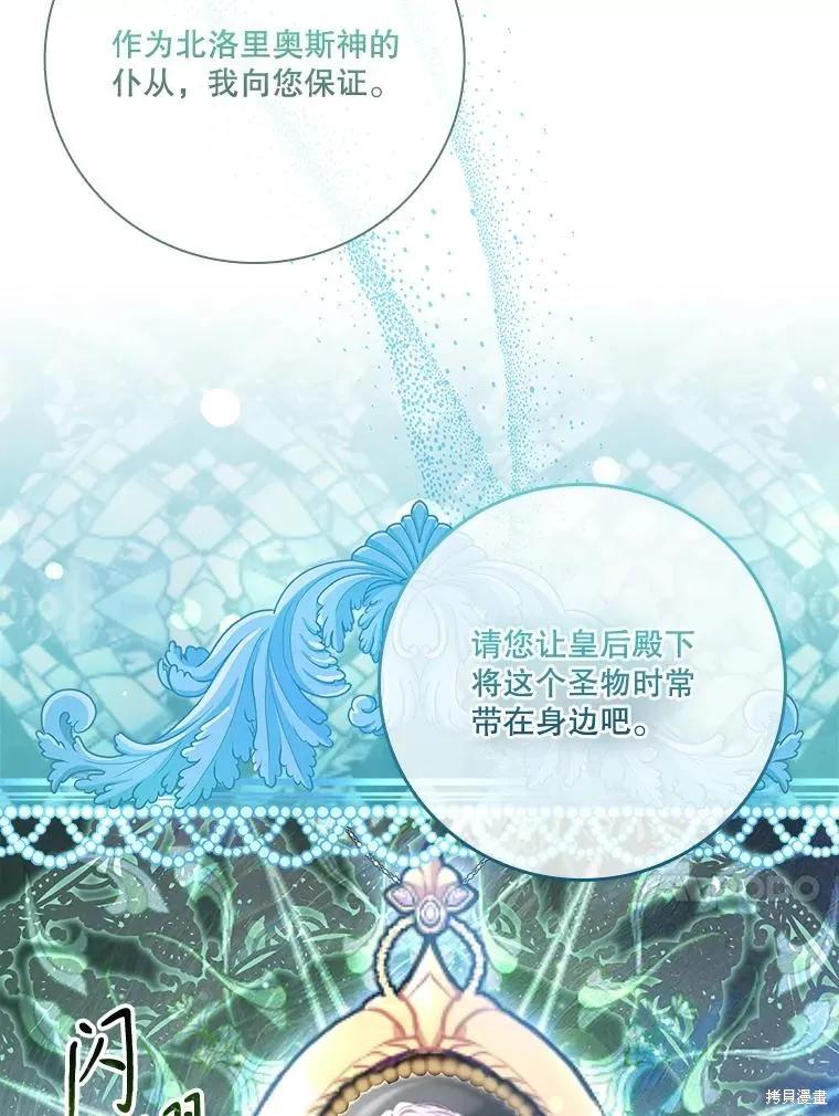 《成为暴君的秘书官》第100话 第79页