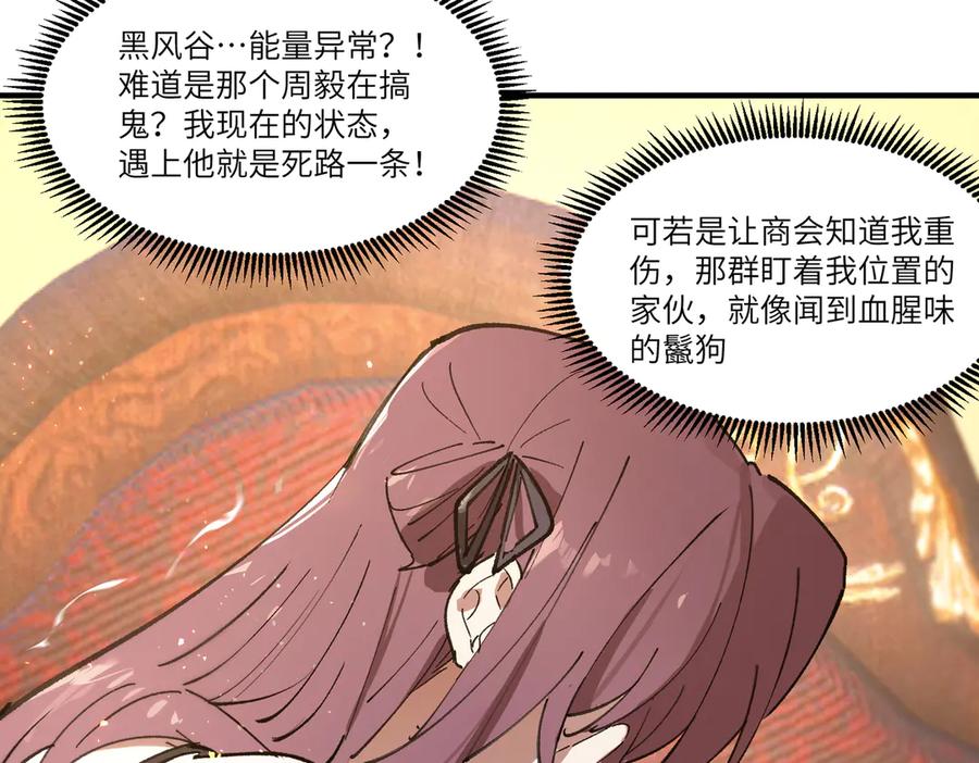 《SSS级超越常理的圣骑士》第98话 副本核心——镜狱之核 第126页