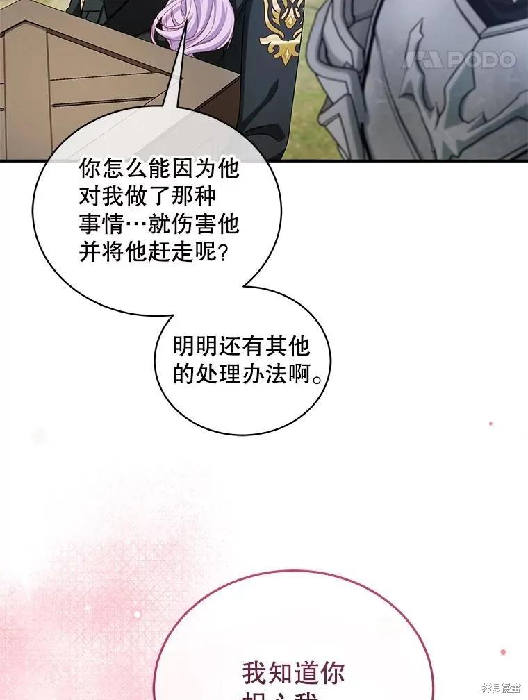 《不熟练的女士》第100话 第11页