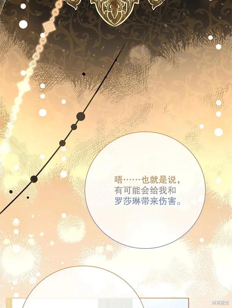 《成为暴君的秘书官》第100话 第75页
