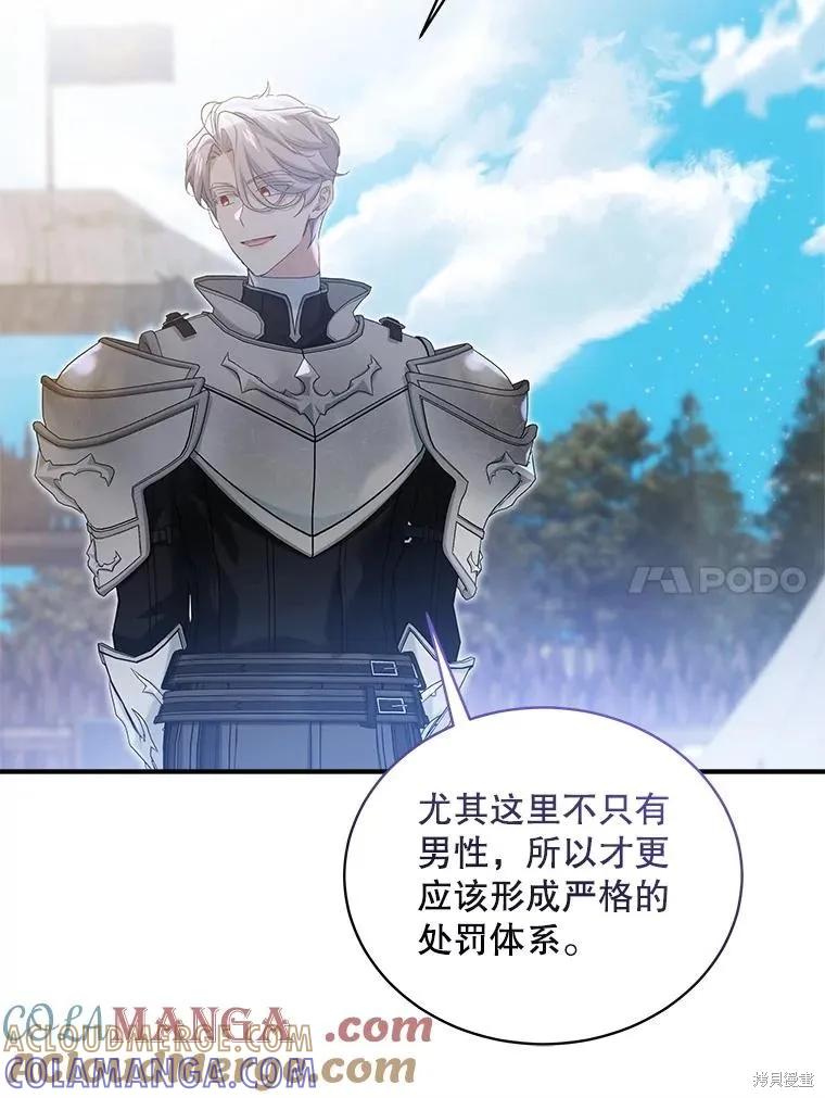 《不熟练的女士》第100话 第17页