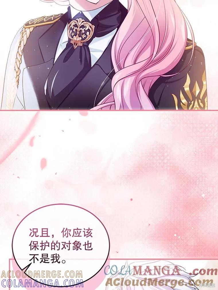 《不熟练的女士》第100话 第13页